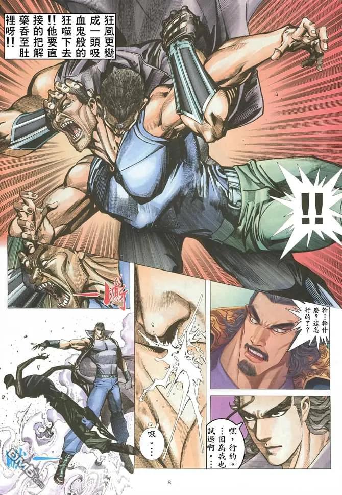 《武神》第170卷 第8页