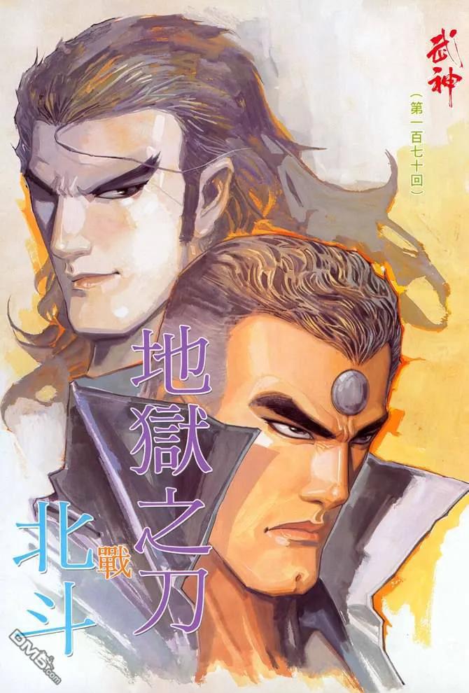 《武神》第170卷 第2页