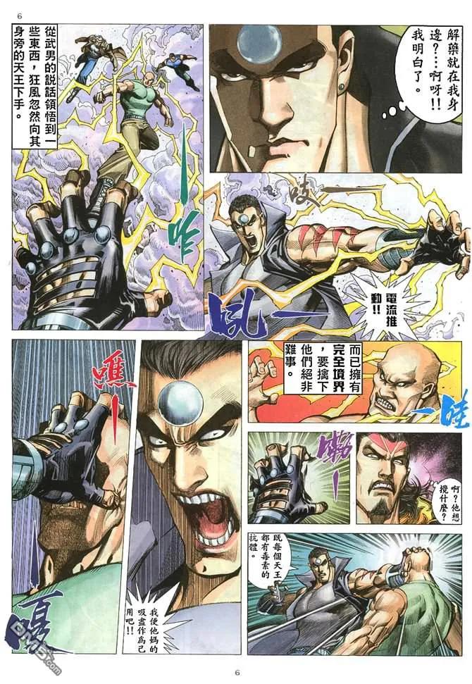 《武神》第170卷 第6页