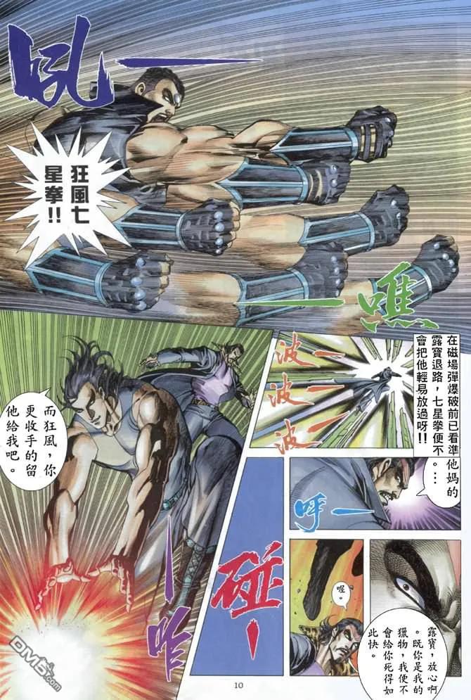 《武神》第170卷 第10页