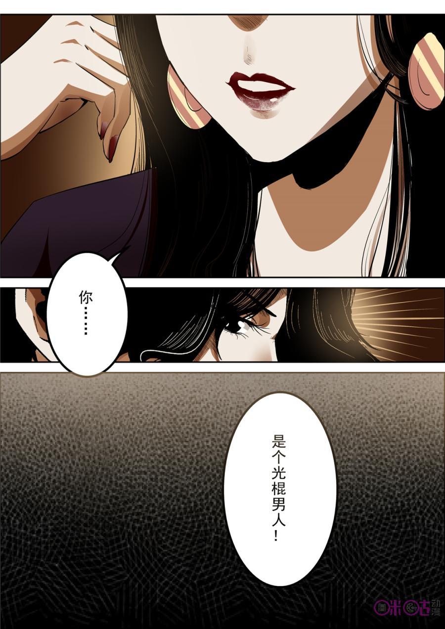 《17小队》第15话：落水港(3) 第14页
