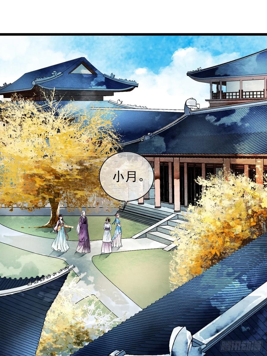 《怨歌录》联姻（一） 第12页
