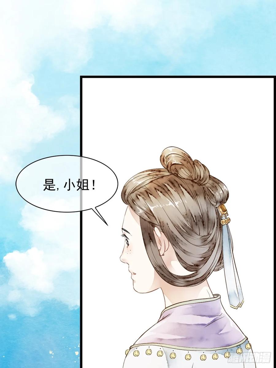 《怨歌录》联姻（一） 第17页
