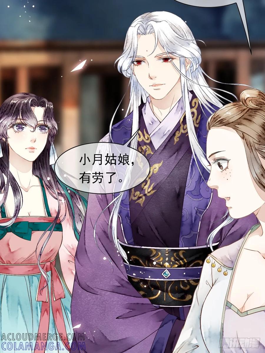 《怨歌录》联姻（一） 第19页