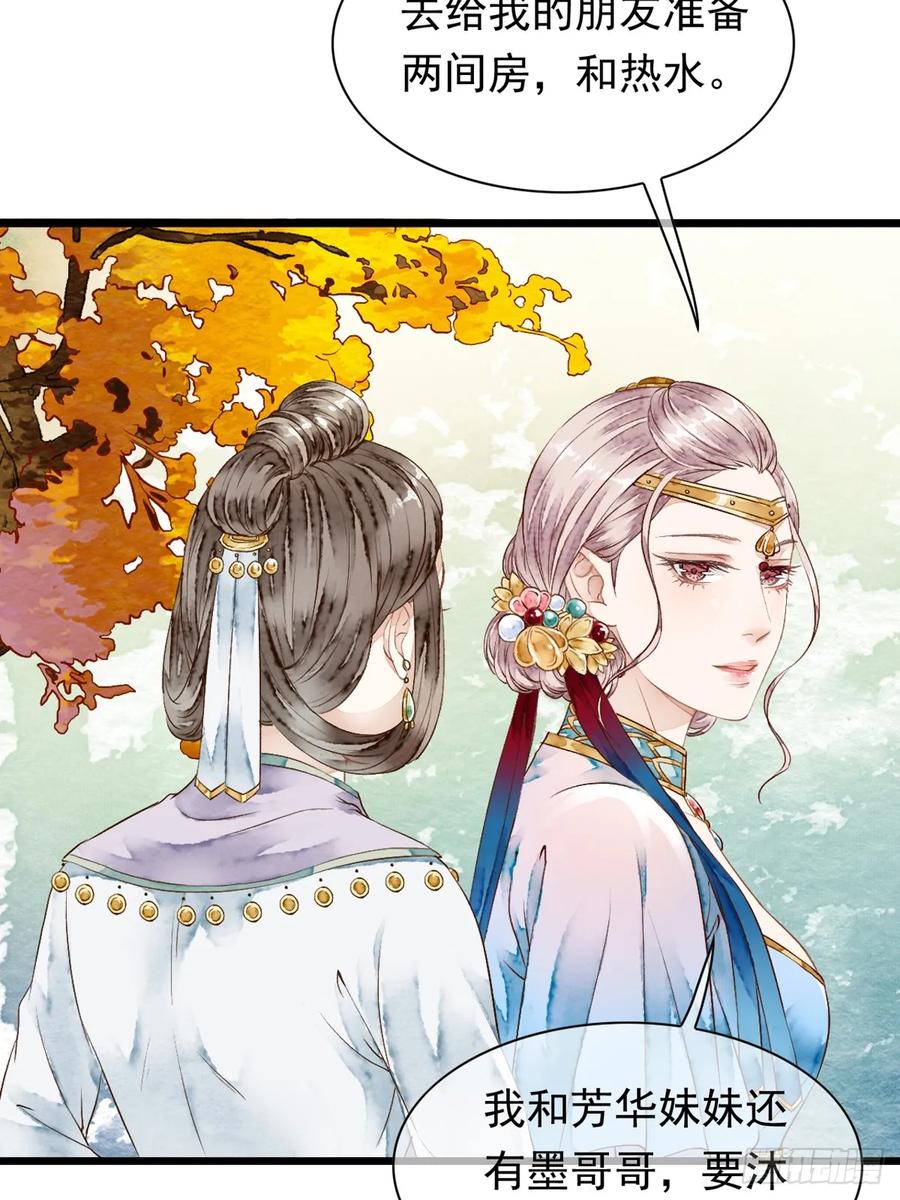 《怨歌录》联姻（一） 第14页