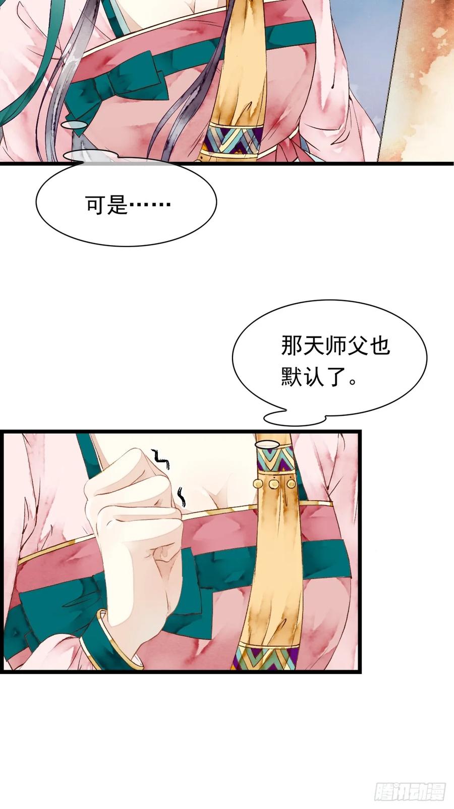 《怨歌录》联姻（一） 第11页
