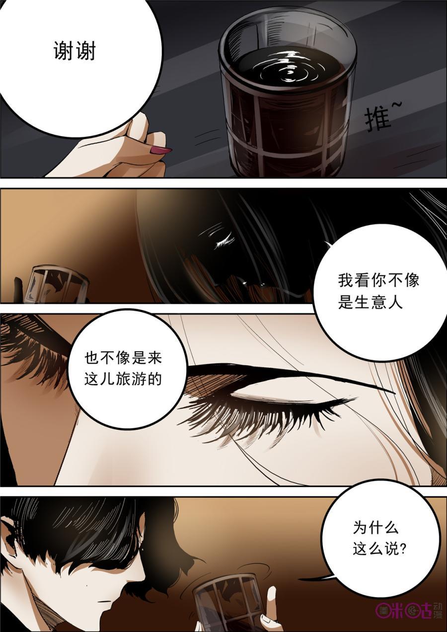 《17小队》第15话：落水港(3) 第12页