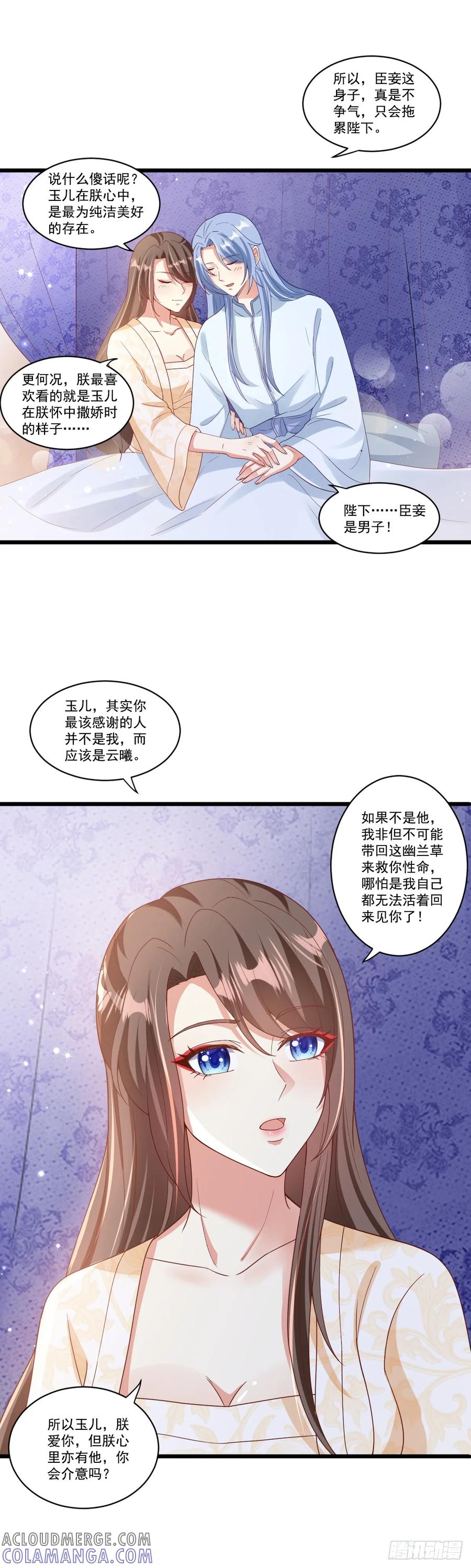 《女尊帝国之朕的倾世男妃们》第15话 充满矛盾的欧阳邈 第5页