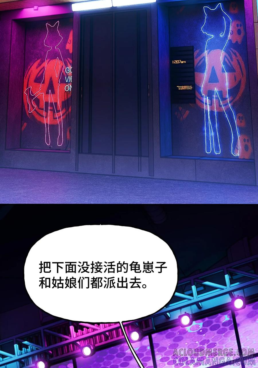 《重生在赛博修真世界的我杀上顶端》第13话 鸡飞狗跳 第4页