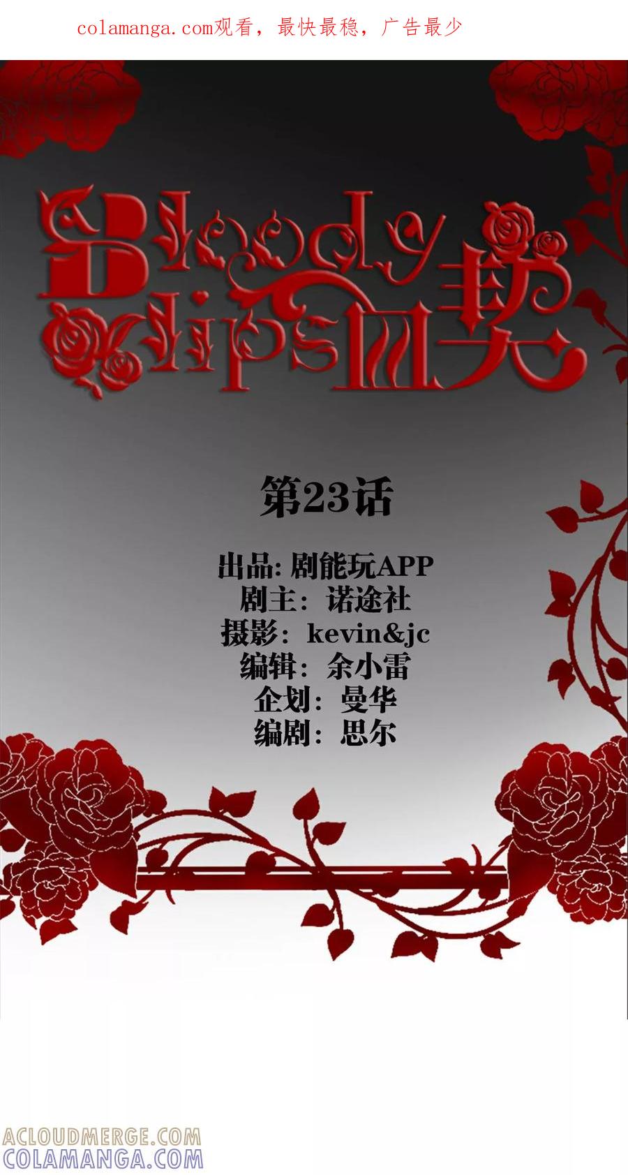 《bloody-lips 血契》第23话 第1页