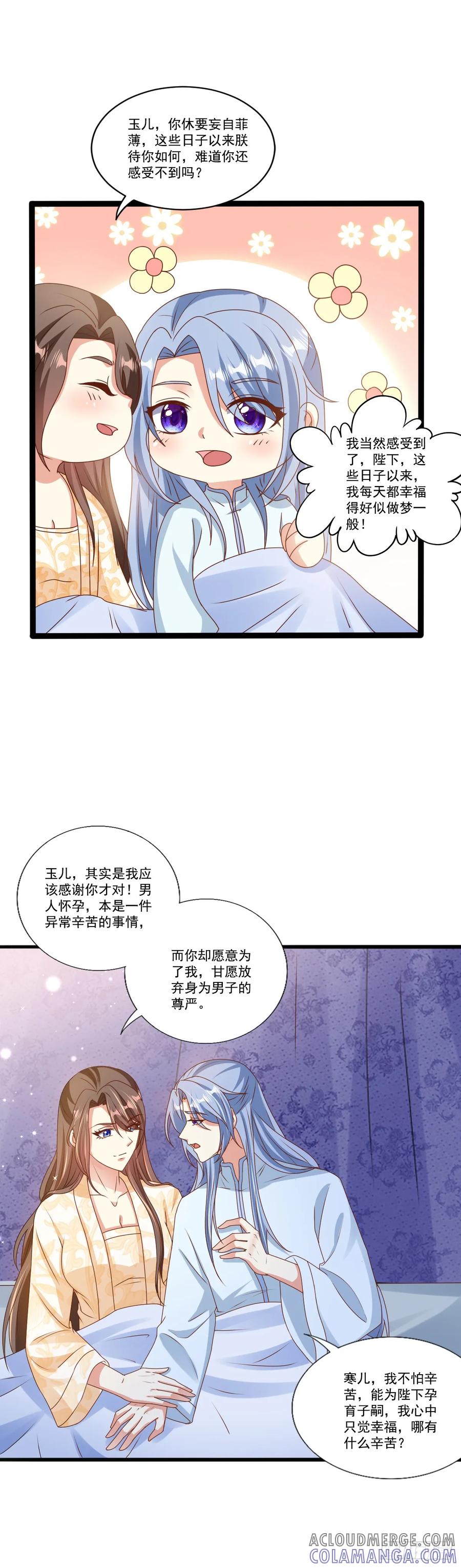 《女尊帝国之朕的倾世男妃们》第15话 充满矛盾的欧阳邈 第3页