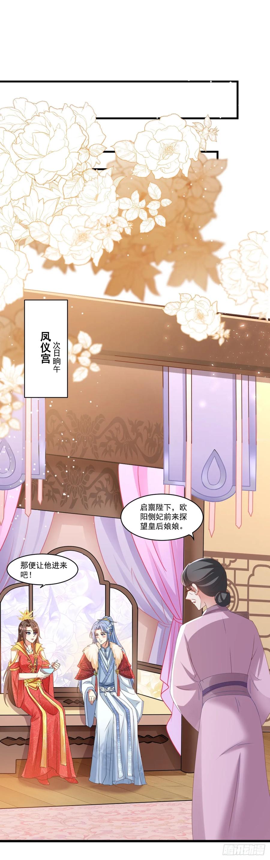 《女尊帝国之朕的倾世男妃们》第15话 充满矛盾的欧阳邈 第10页