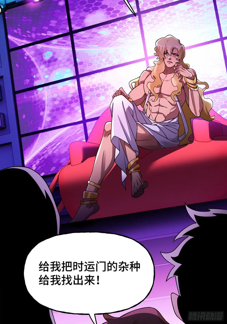 《重生在赛博修真世界的我杀上顶端》第13话 鸡飞狗跳 第5页