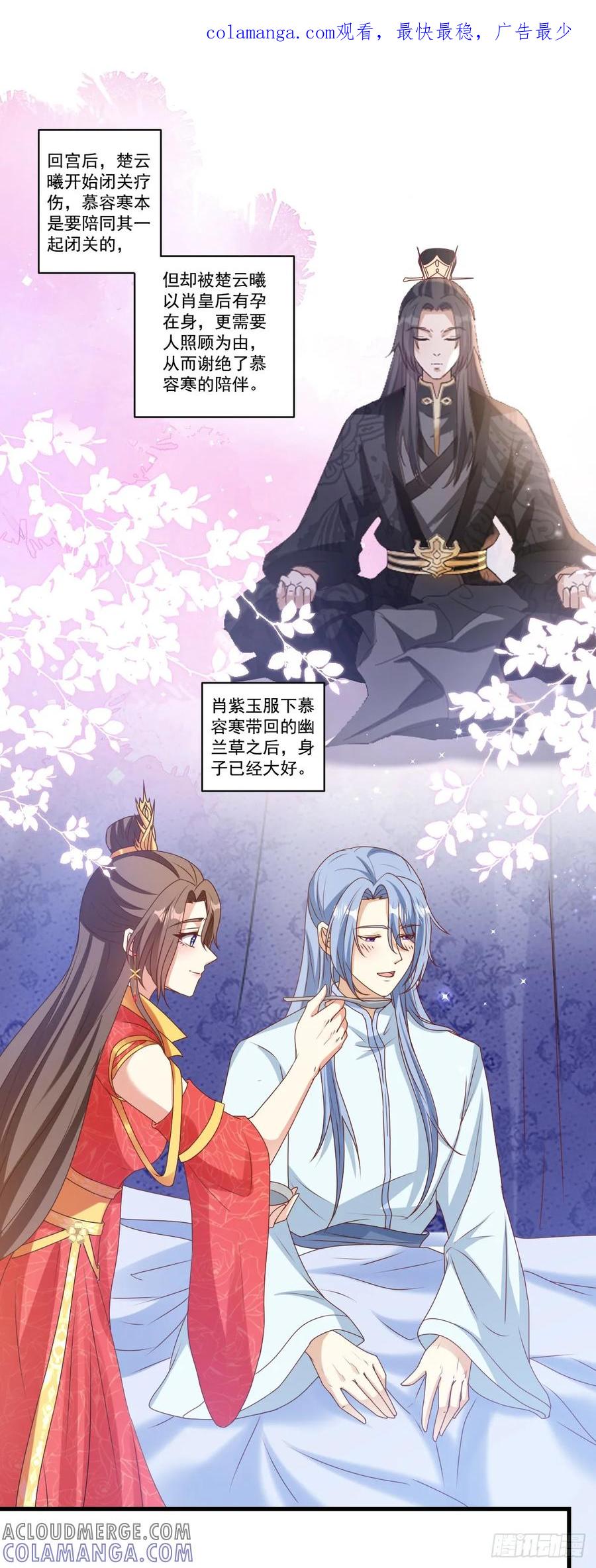 《女尊帝国之朕的倾世男妃们》第15话 充满矛盾的欧阳邈 第1页