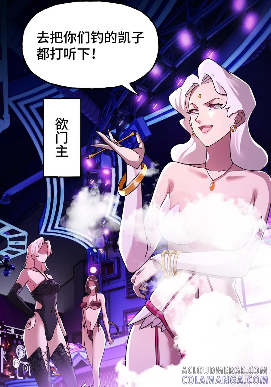 《重生在赛博修真世界的我杀上顶端》第13话 鸡飞狗跳 第7页