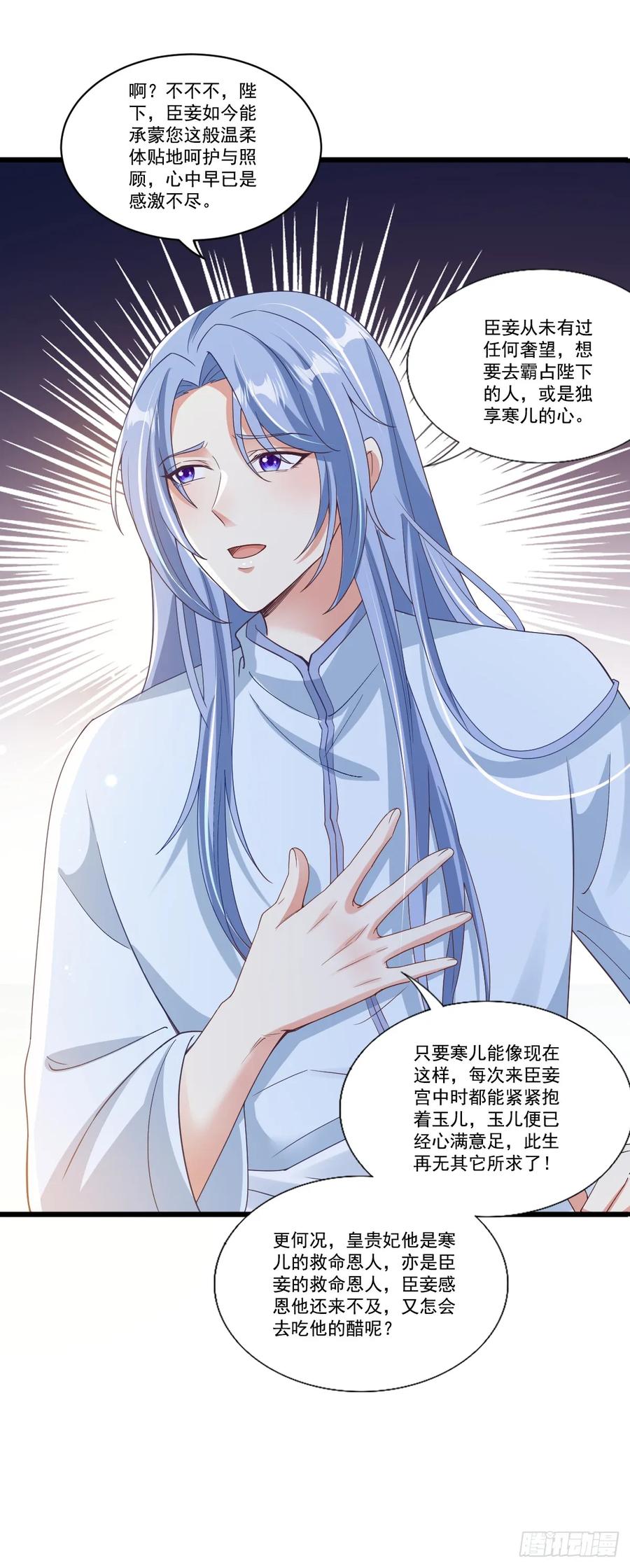 《女尊帝国之朕的倾世男妃们》第15话 充满矛盾的欧阳邈 第6页