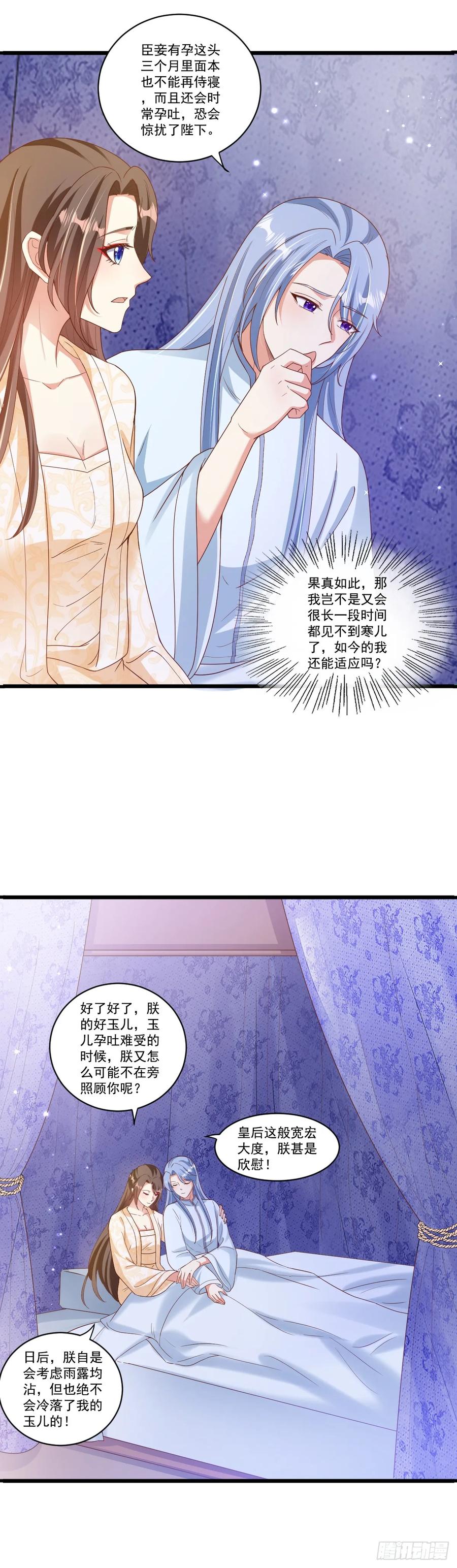 《女尊帝国之朕的倾世男妃们》第15话 充满矛盾的欧阳邈 第8页
