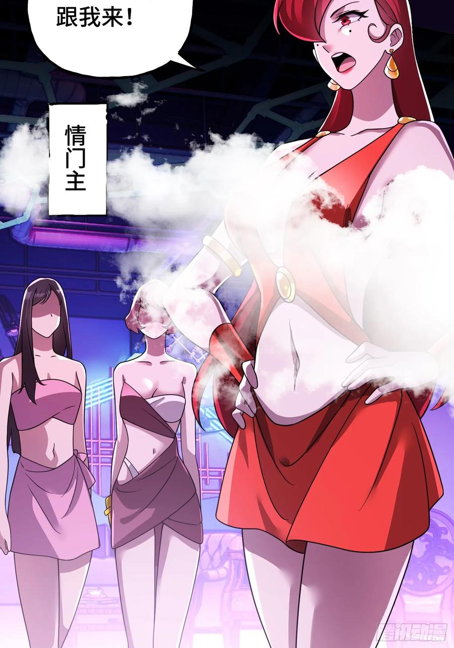 《重生在赛博修真世界的我杀上顶端》第13话 鸡飞狗跳 第9页