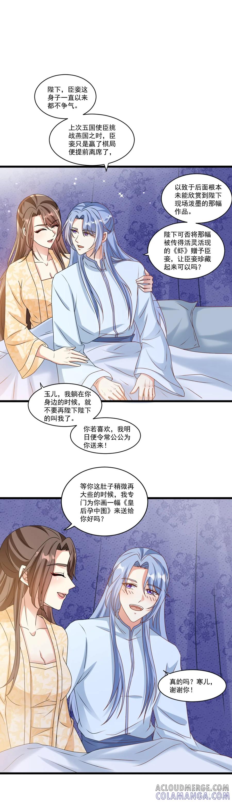 《女尊帝国之朕的倾世男妃们》第15话 充满矛盾的欧阳邈 第9页