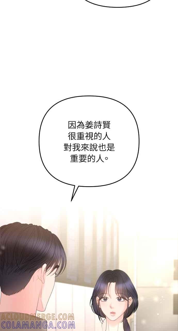 《年下本部长》第16话 第141页