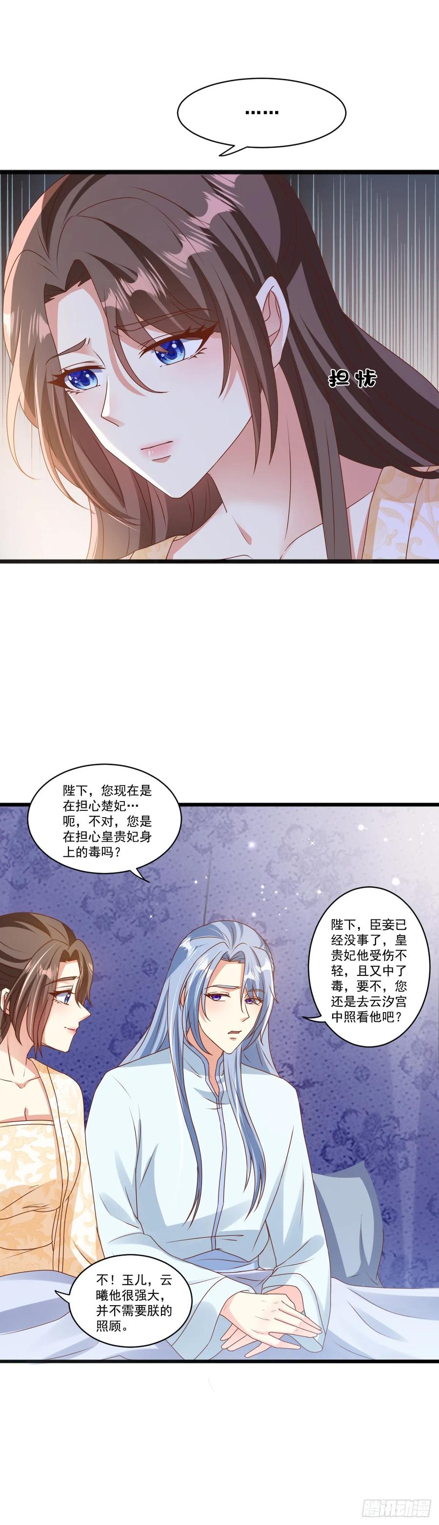 《女尊帝国之朕的倾世男妃们》第15话 充满矛盾的欧阳邈 第4页