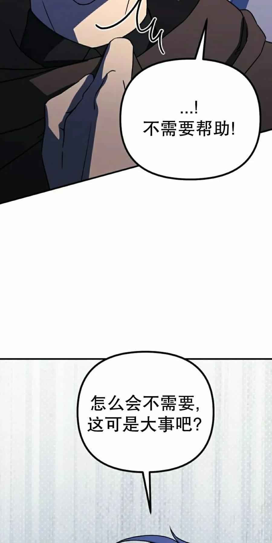 《扮演完美的反派角色》第16集 第102页
