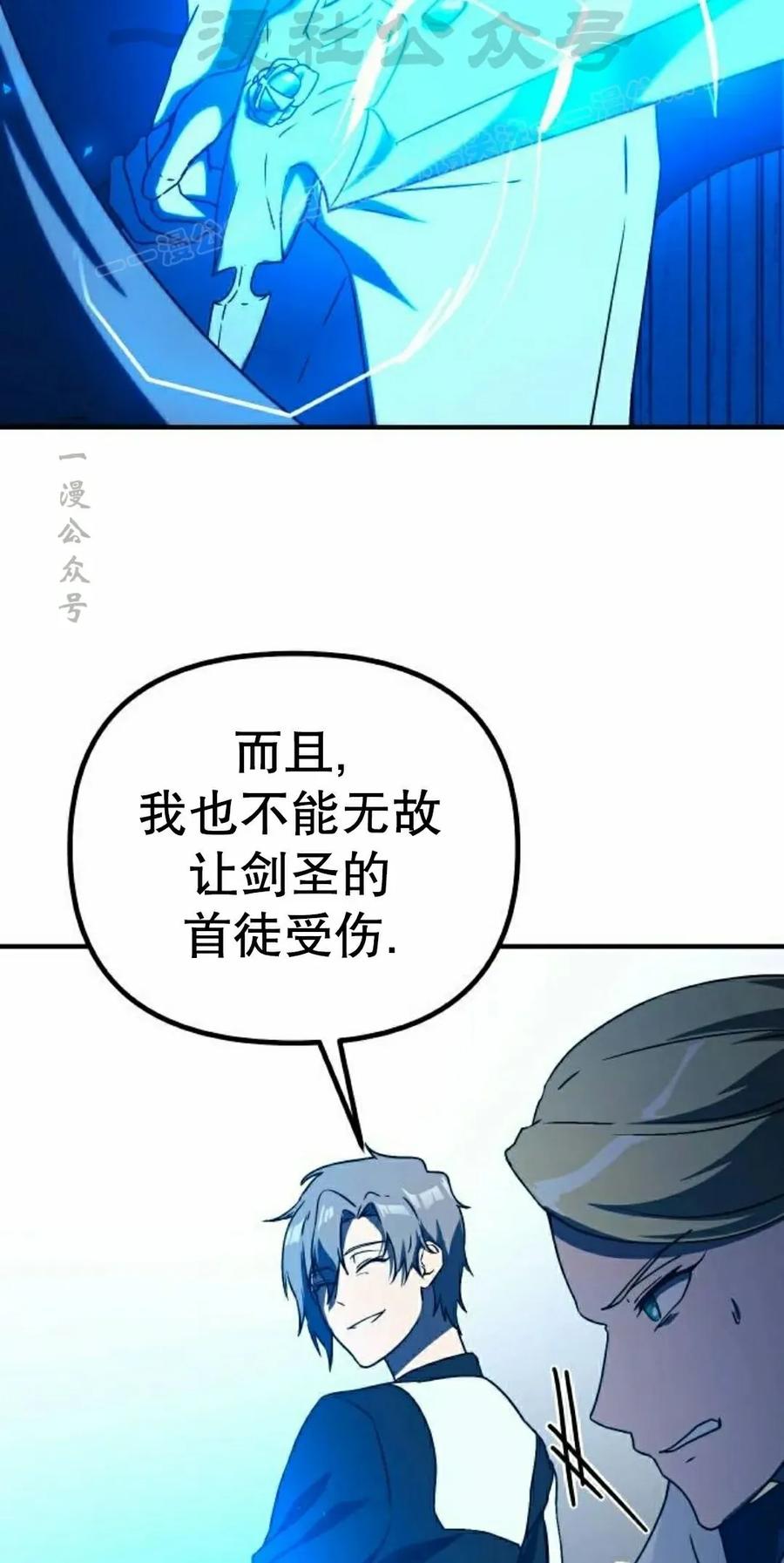 《扮演完美的反派角色》第16集 第104页