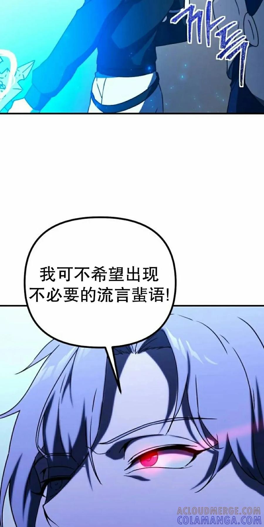 《扮演完美的反派角色》第16集 第105页