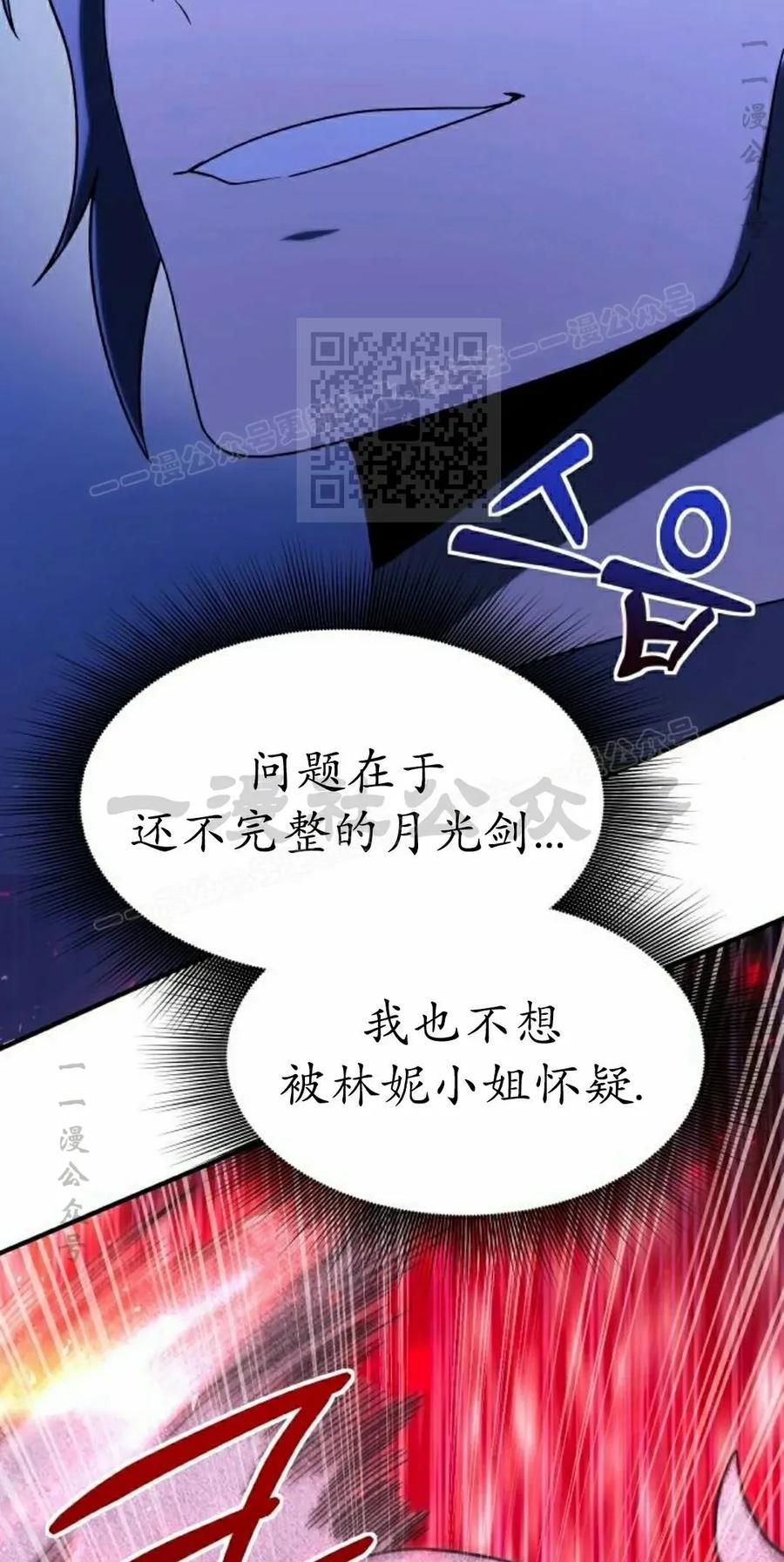 《扮演完美的反派角色》第16集 第106页