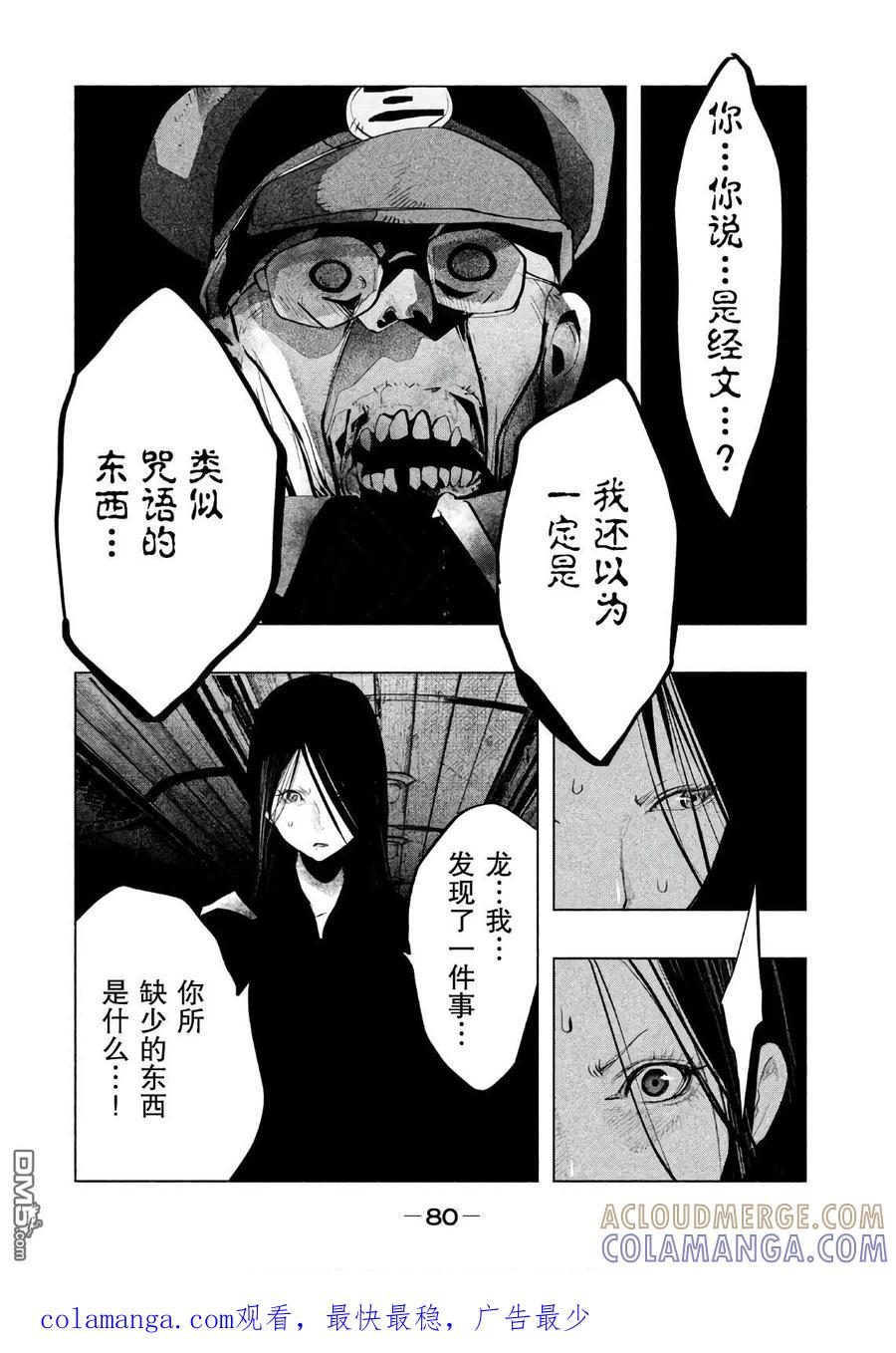 《当无火葬场的小镇里钟声鸣响时》第167话 咒语 第12页