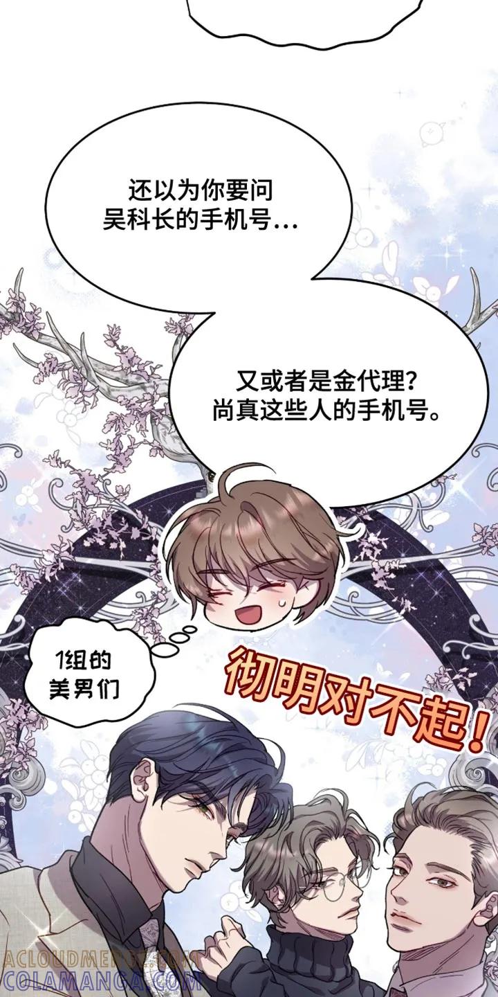 《虚情假意》第168章：【番外】内心比较复杂 第3页
