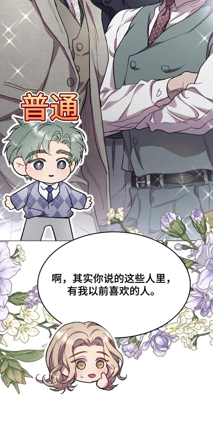 《虚情假意》第168章：【番外】内心比较复杂 第4页