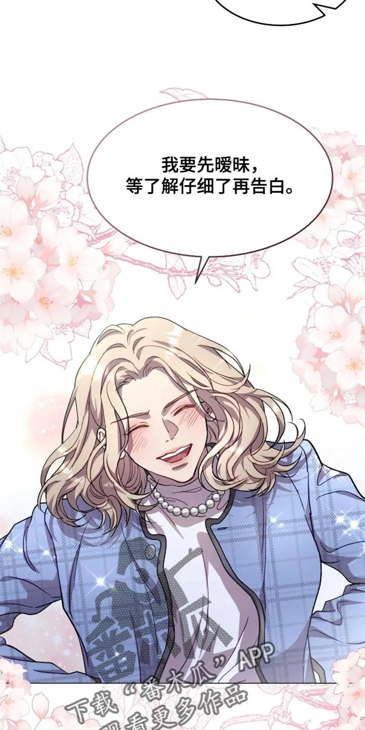 《虚情假意》第168章：【番外】内心比较复杂 第10页