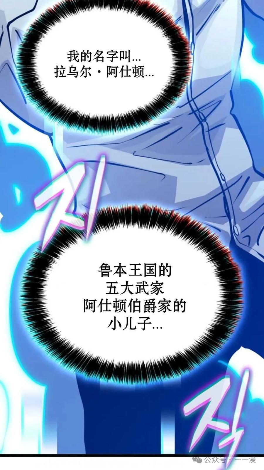 《伯爵家的小儿子是玩家》第2集 第20页