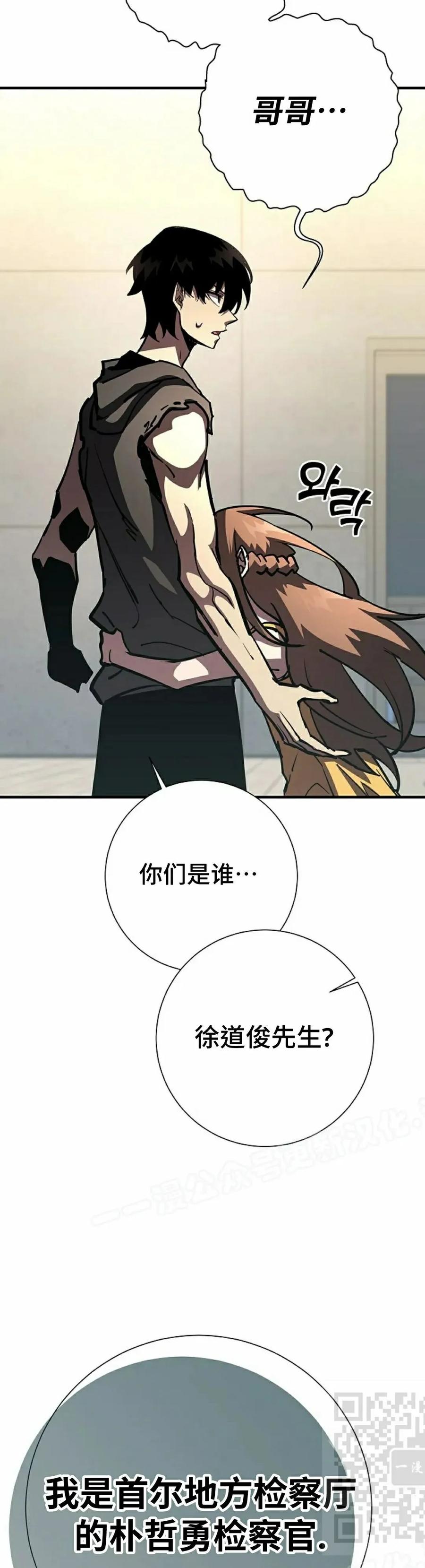 《来自灭亡世界的剑神》第20集 第59页