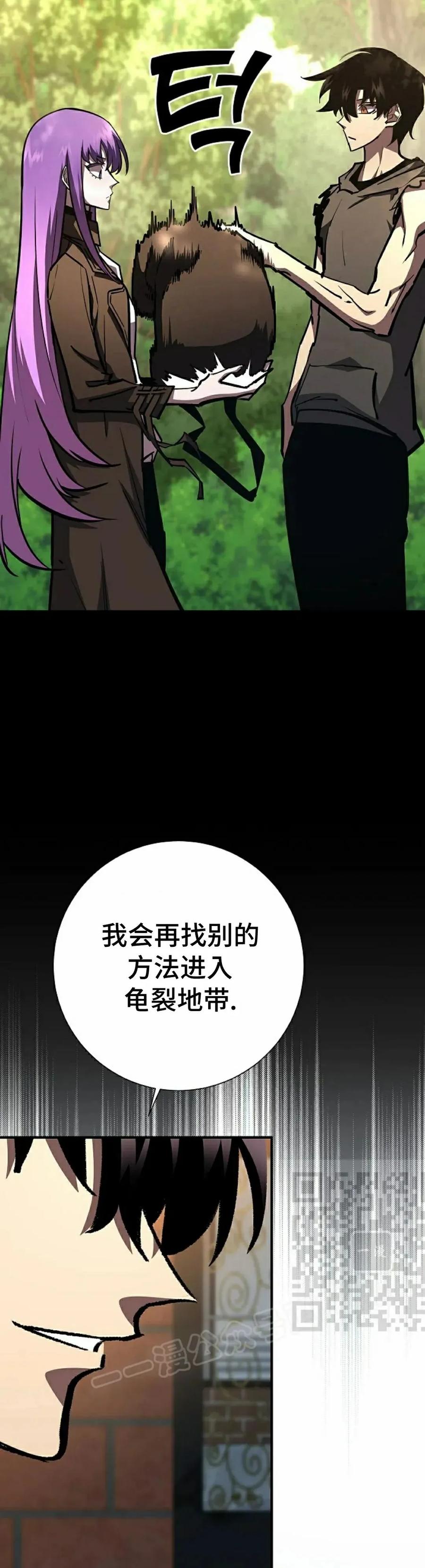 《来自灭亡世界的剑神》第20集 第53页