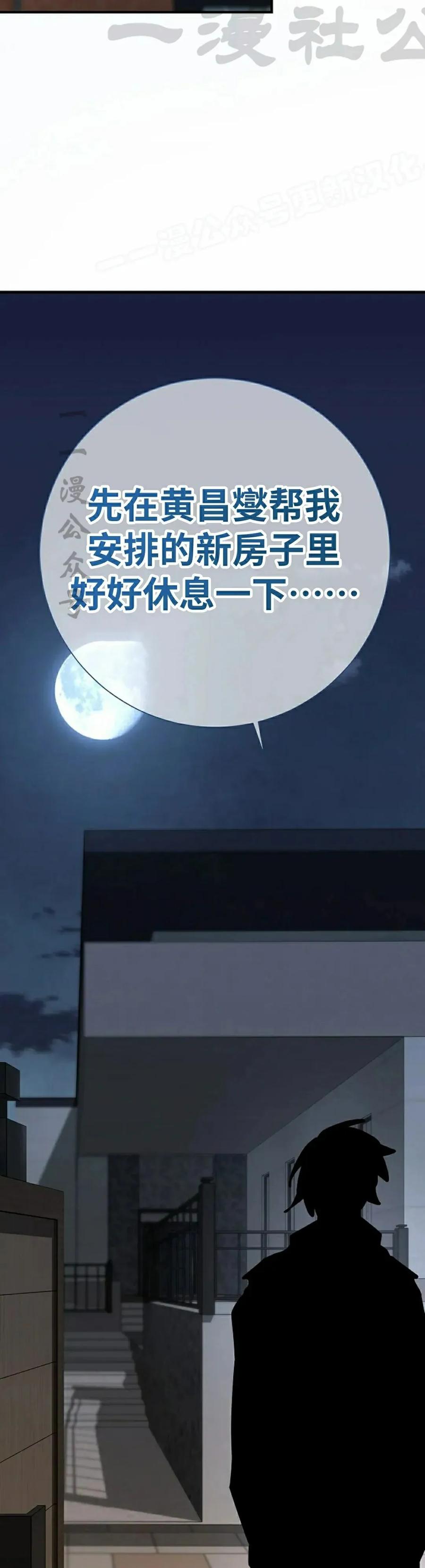 《来自灭亡世界的剑神》第20集 第54页