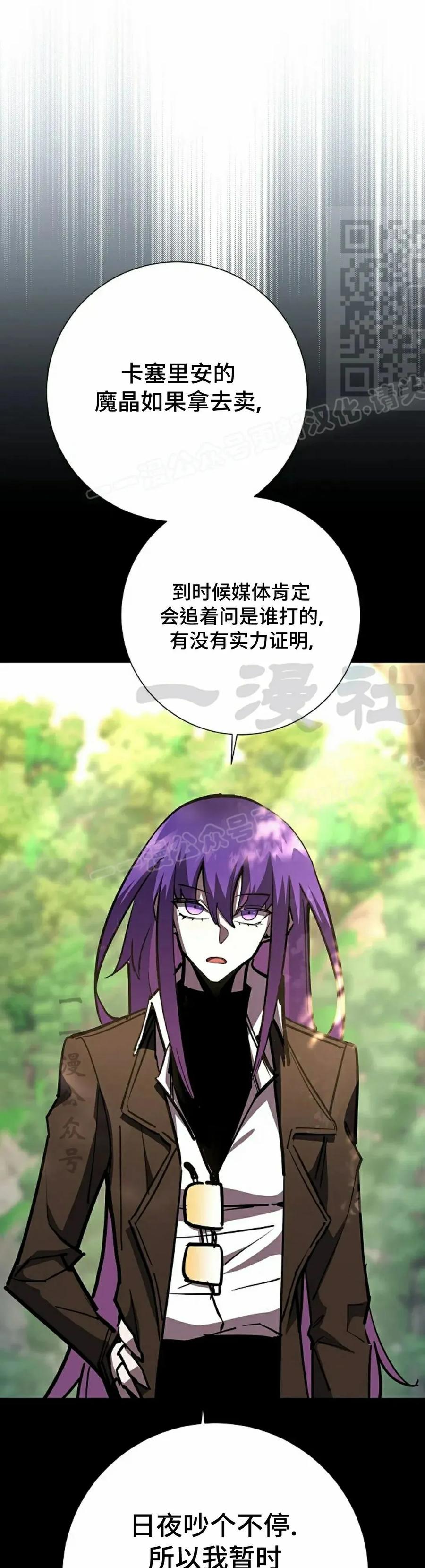《来自灭亡世界的剑神》第20集 第51页