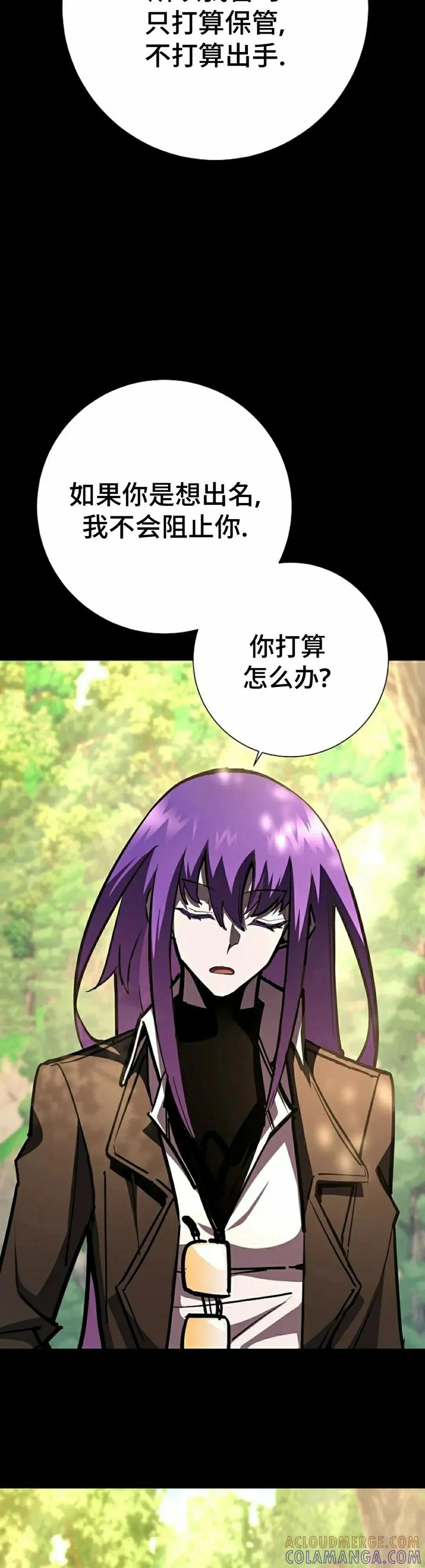 《来自灭亡世界的剑神》第20集 第52页