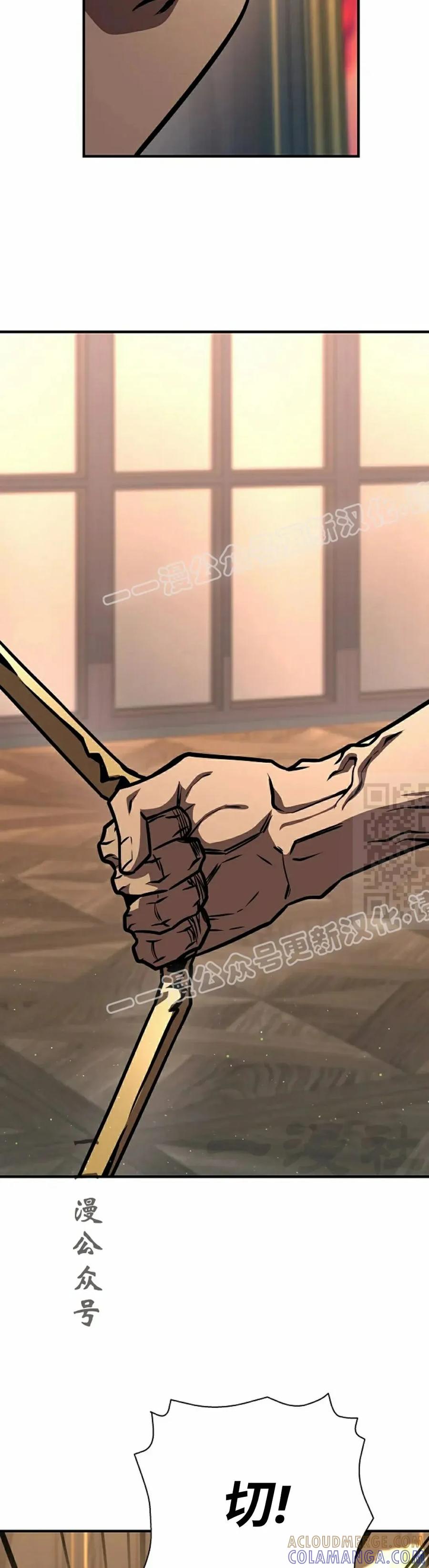 《来自灭亡世界的剑神》第20集 第37页