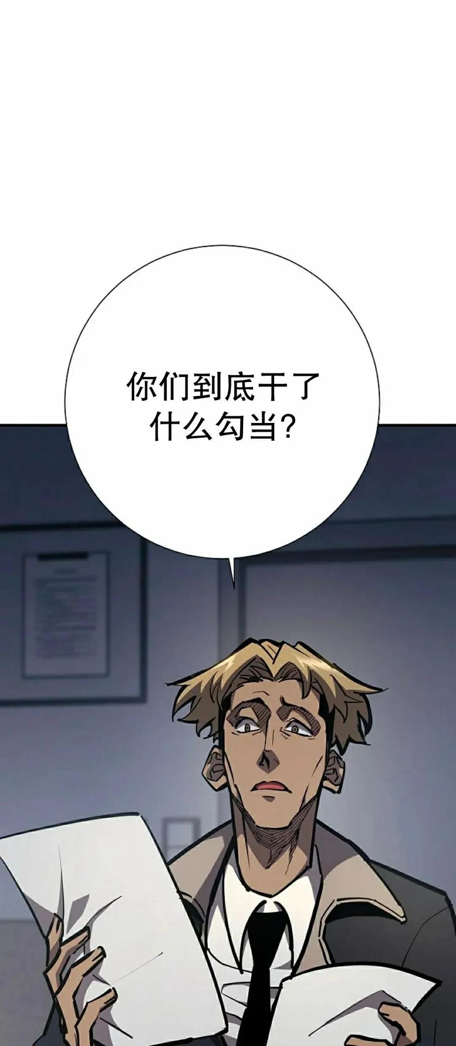 《来自灭亡世界的剑神》第21集 第12页