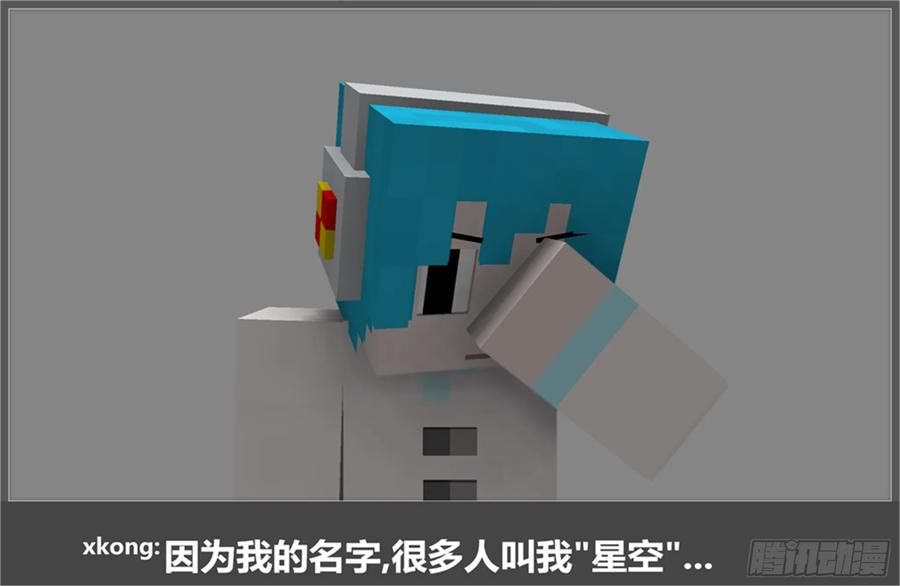《我的世界：晨曦传记番外》摄影棚日常08 第18页