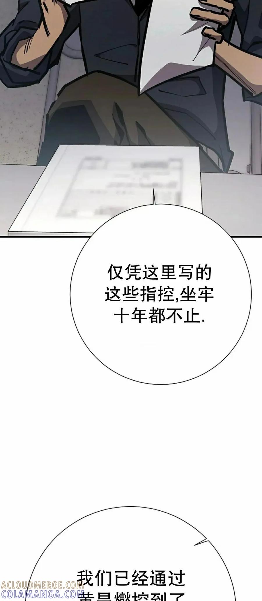 《来自灭亡世界的剑神》第21集 第13页