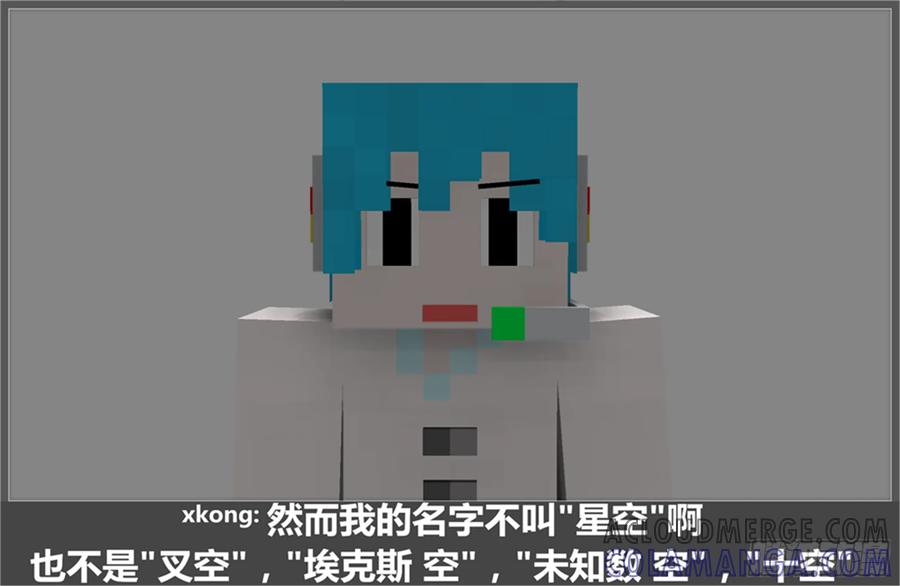 《我的世界：晨曦传记番外》摄影棚日常08 第19页
