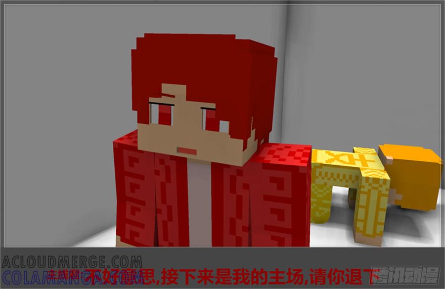 《我的世界：晨曦传记番外》摄影棚日常08 第41页