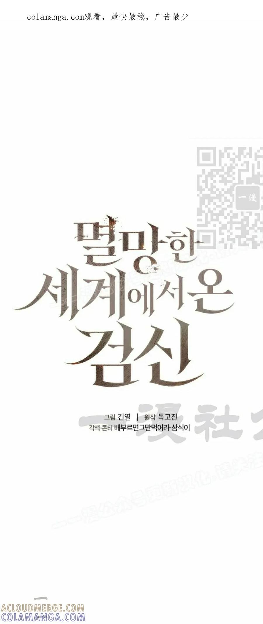 《来自灭亡世界的剑神》第21集 第1页