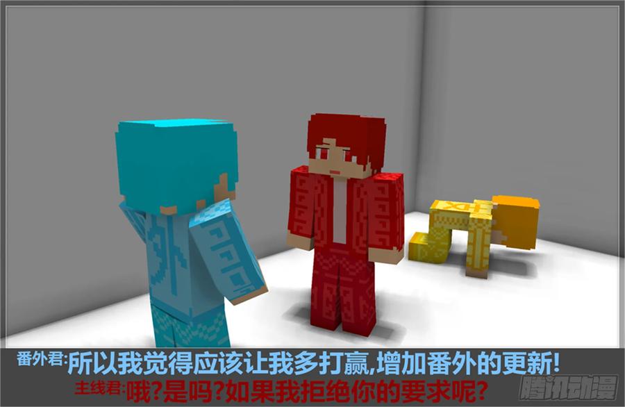 《我的世界：晨曦传记番外》摄影棚日常08 第40页