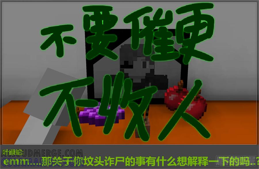 《我的世界：晨曦传记番外》摄影棚日常08 第35页