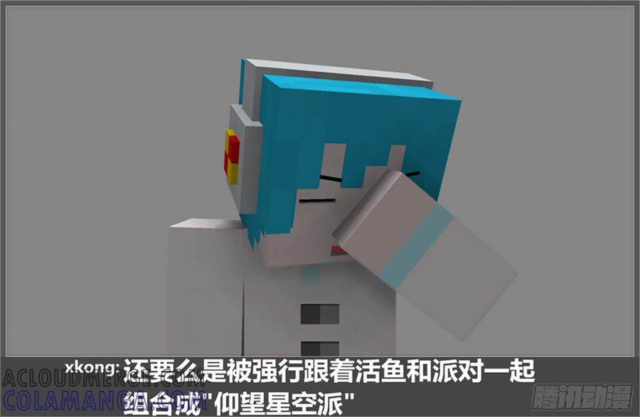 《我的世界：晨曦传记番外》摄影棚日常08 第17页