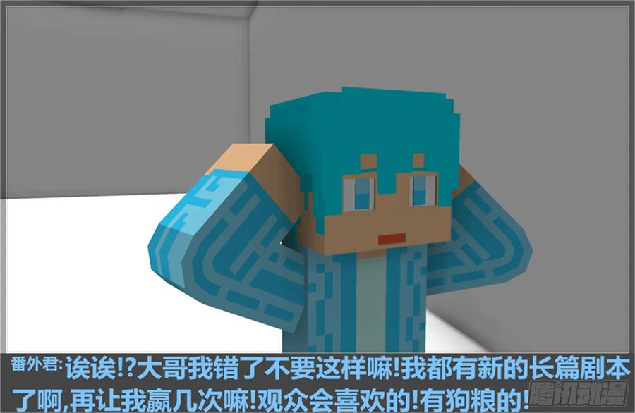 《我的世界：晨曦传记番外》摄影棚日常08 第42页